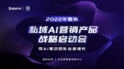 用AI驱动团队业绩增长 | 蓝标在线牵手社交新零售创新中心，共创私域AI营销产品！